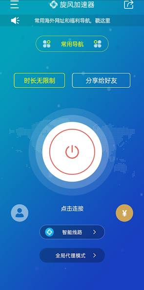 旋风加速下载android下载效果预览图